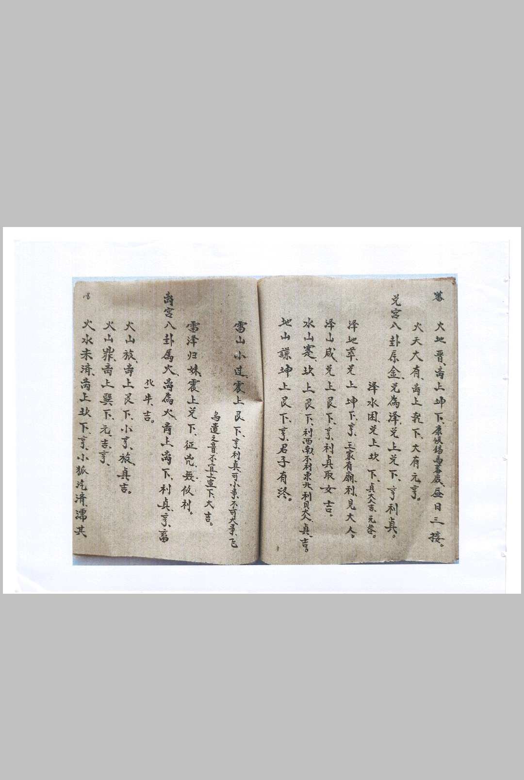 图片[27]-中华古籍网-专注古书收集旺丁一部经  附六四卦名称卦解-中华古籍网-专注古书收集中华古籍网-专注古书收集