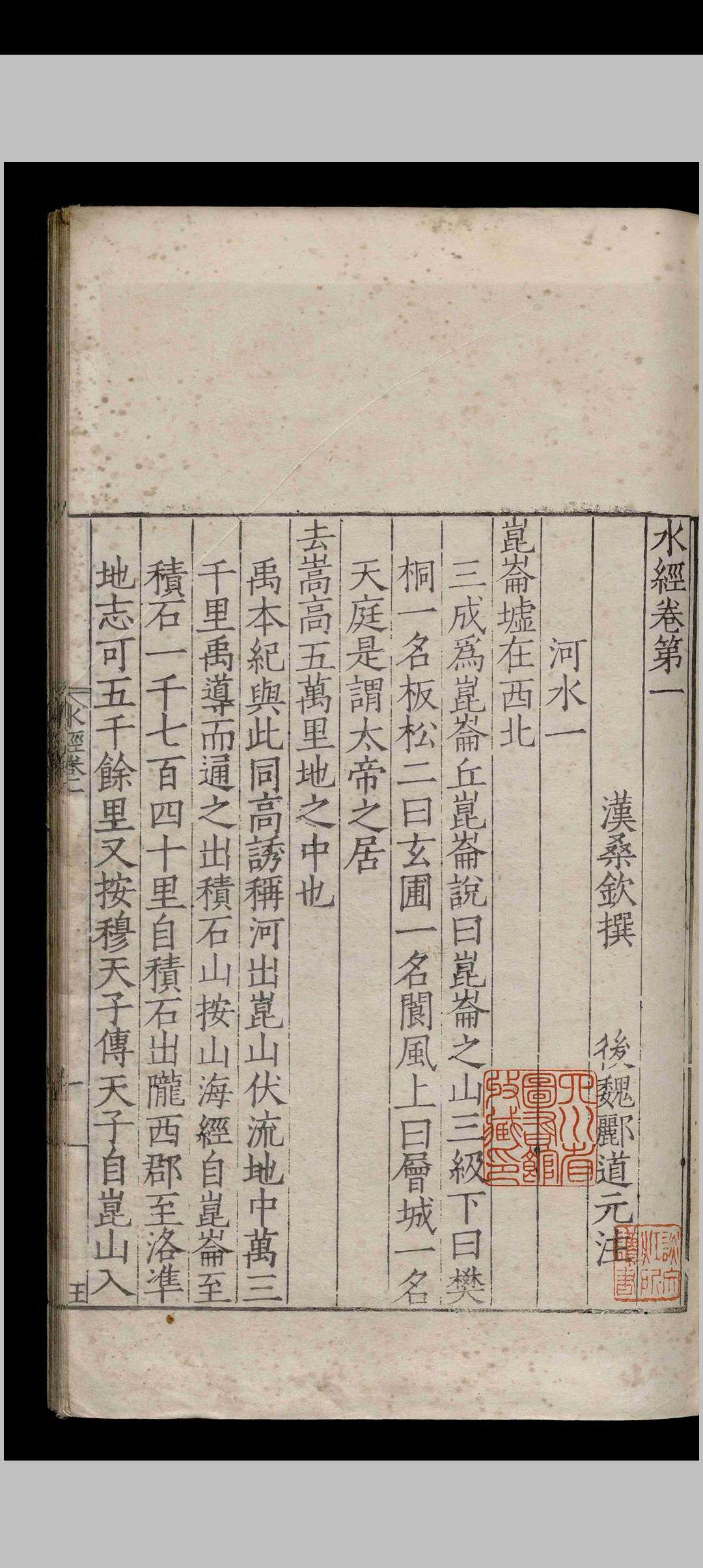 图片[5]中华古籍网-专注古书收集水经注.四十卷.郦道元.明嘉靖十三年中华古籍网-专注古书收集中华古籍网