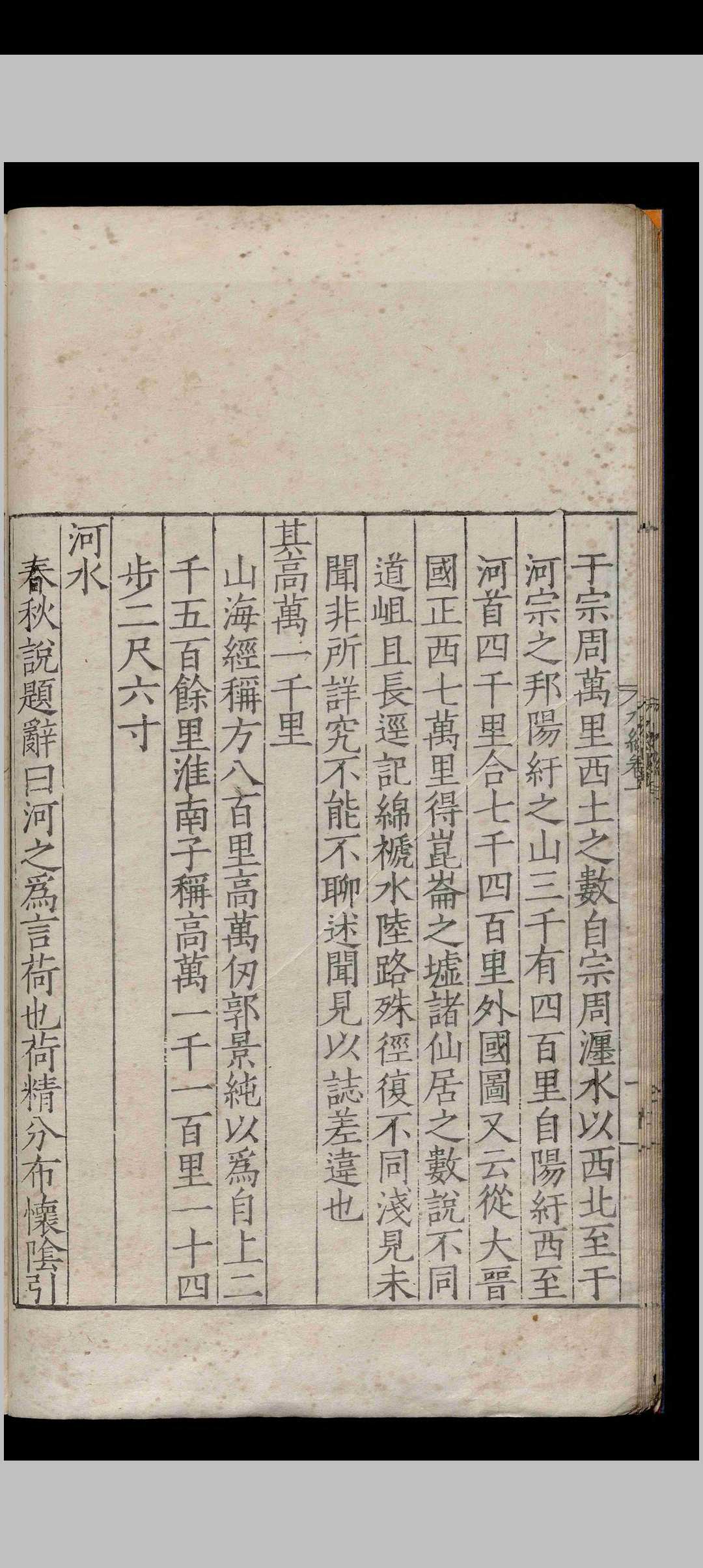 图片[8]中华古籍网-专注古书收集水经注.四十卷.郦道元.明嘉靖十三年中华古籍网-专注古书收集中华古籍网
