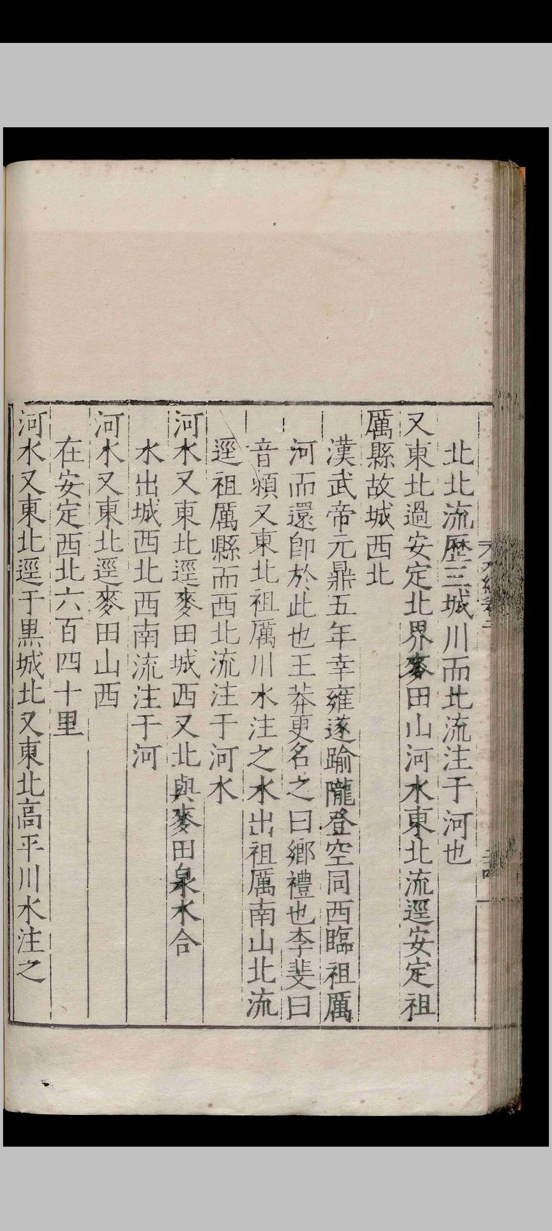 图片[6]中华古籍网-专注古书收集水经注.四十卷.郦道元.明嘉靖十三年中华古籍网-专注古书收集中华古籍网