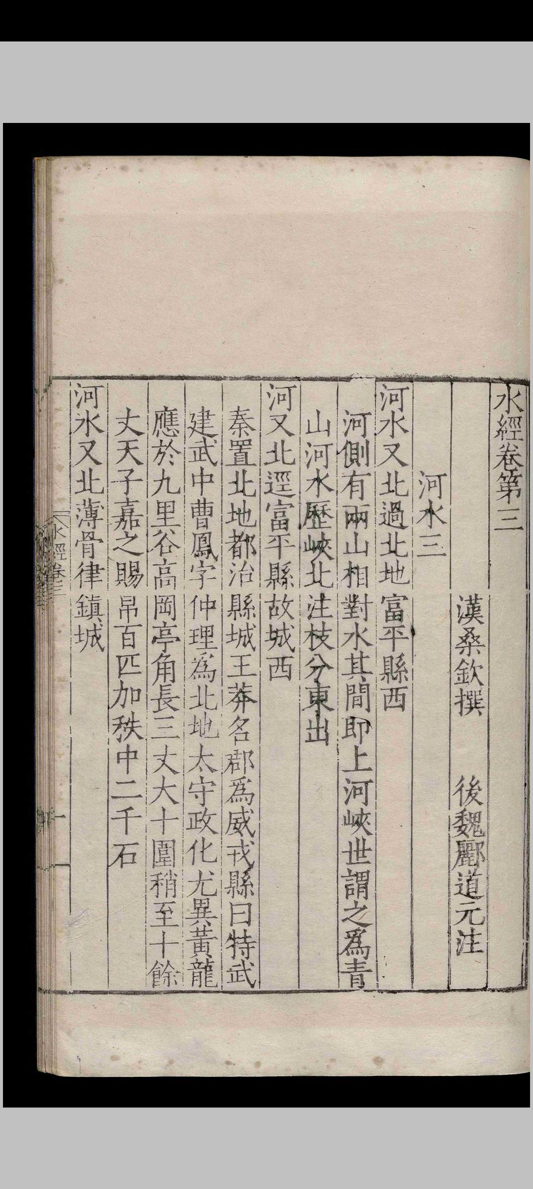 图片[9]中华古籍网-专注古书收集水经注.四十卷.郦道元.明嘉靖十三年中华古籍网-专注古书收集中华古籍网