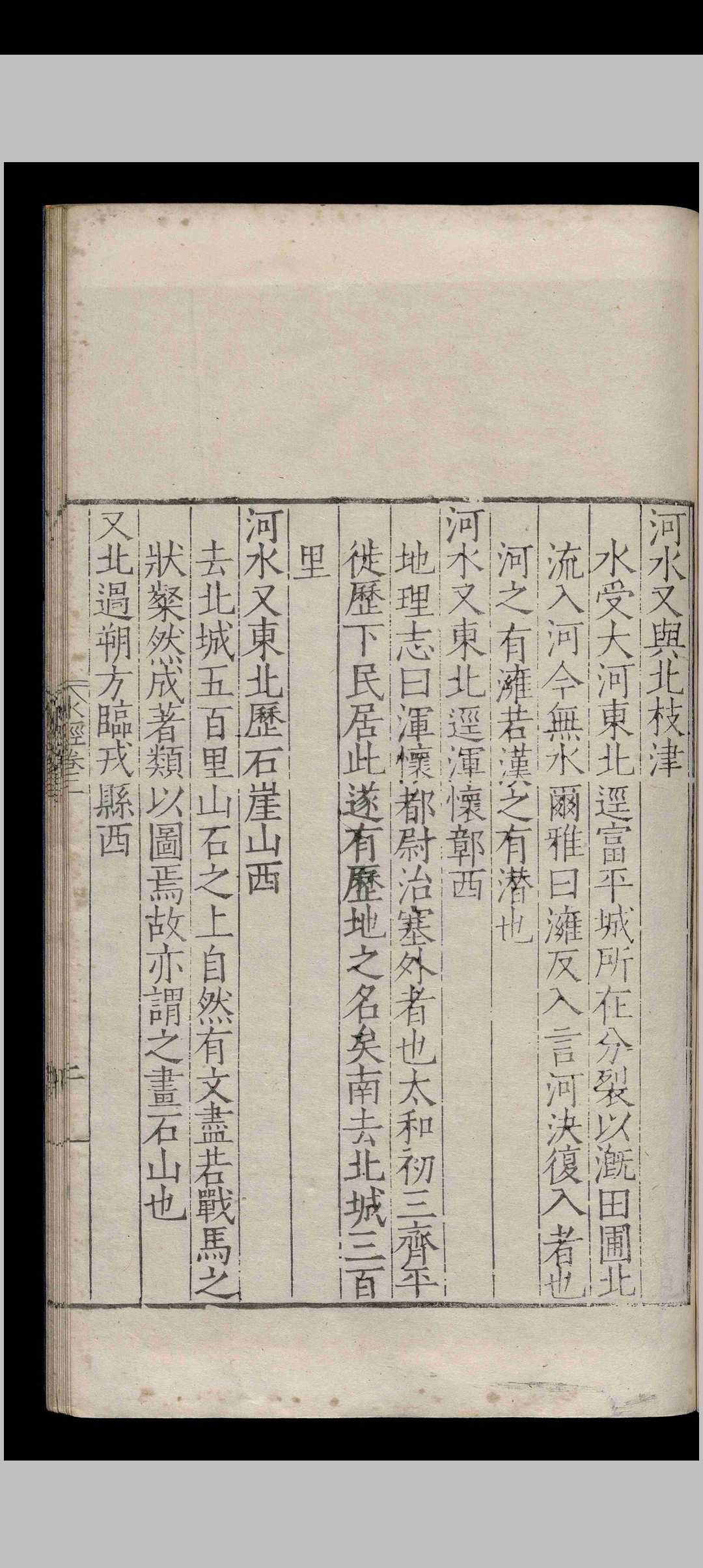 图片[10]中华古籍网-专注古书收集水经注.四十卷.郦道元.明嘉靖十三年中华古籍网-专注古书收集中华古籍网