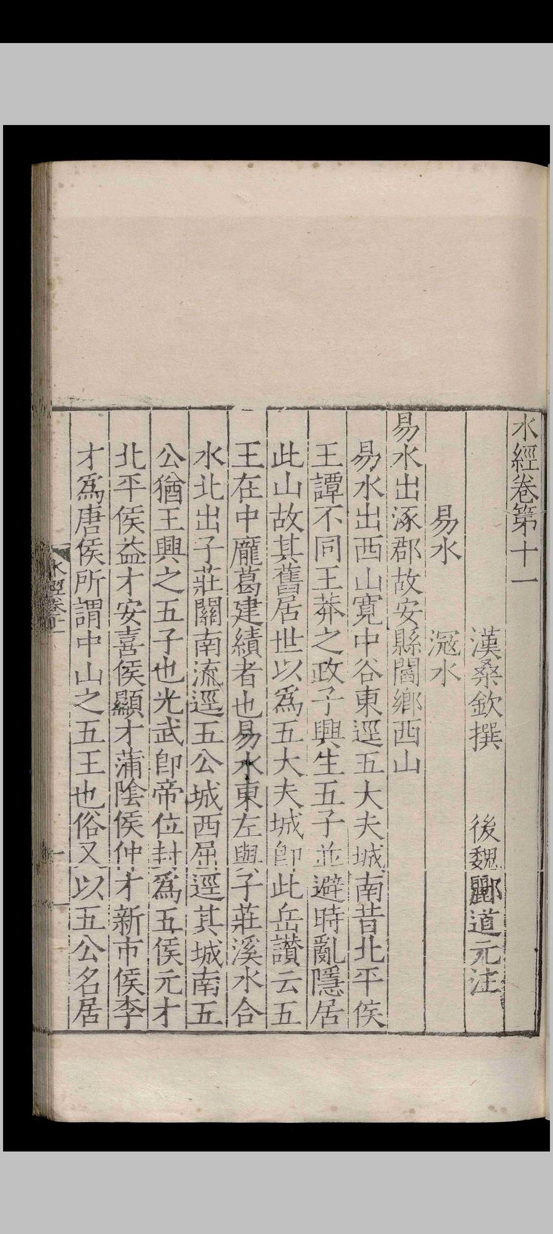 图片[7]中华古籍网-专注古书收集水经注.四十卷.郦道元.明嘉靖十三年中华古籍网-专注古书收集中华古籍网