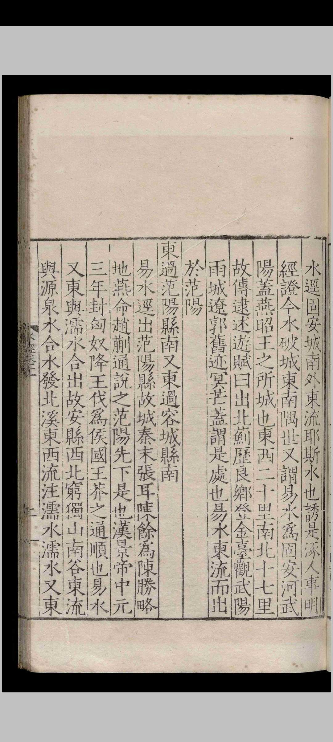 图片[11]中华古籍网-专注古书收集水经注.四十卷.郦道元.明嘉靖十三年中华古籍网-专注古书收集中华古籍网