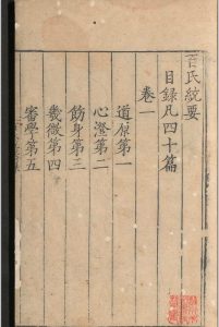 百氏统要.四卷.张烈文.明嘉靖-中华古籍网-专注古书收集中华古籍网-专注古书收集