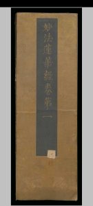 妙法莲华经七卷.释鸠摩罗什.南明隆武二年.清顺治二年-中华古籍网-专注古书收集中华古籍网-专注古书收集