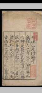 丹溪心法附余.二十四卷.首一卷.方广.明嘉靖中华古籍网-专注古书收集中华古籍网