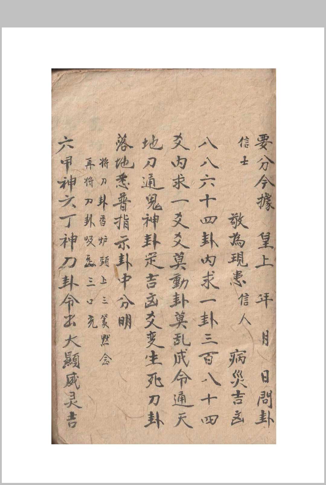 图片[5]-中华古籍网-专注古书收集刀卦书-中华古籍网-专注古书收集中华古籍网-专注古书收集