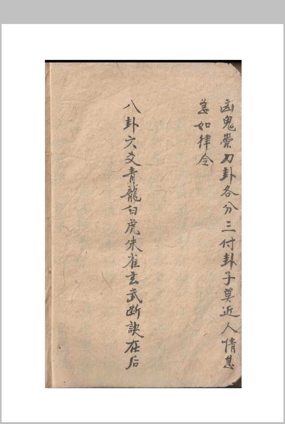 图片[3]-中华古籍网-专注古书收集刀卦书-中华古籍网-专注古书收集中华古籍网-专注古书收集