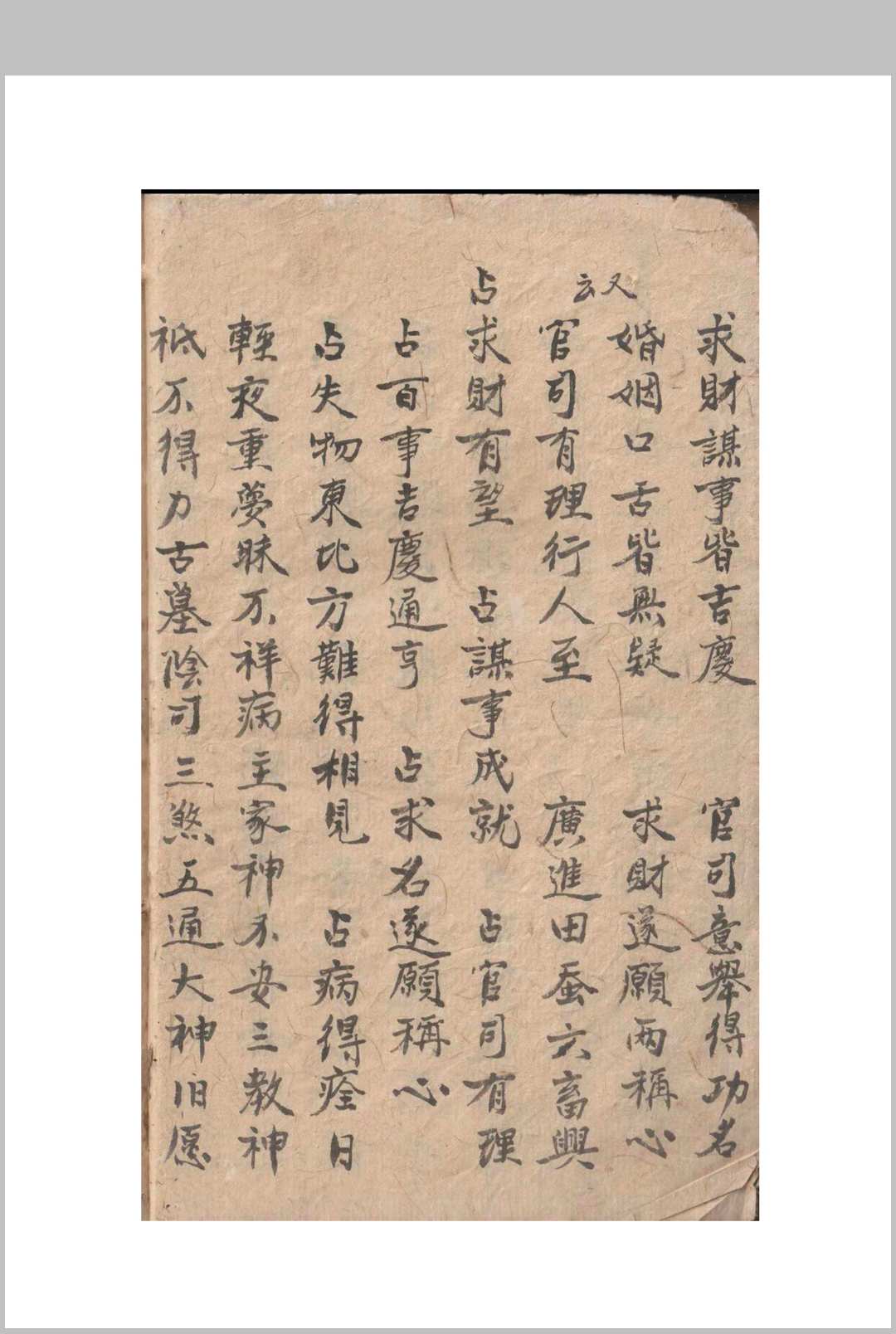 图片[15]-中华古籍网-专注古书收集刀卦书-中华古籍网-专注古书收集中华古籍网-专注古书收集