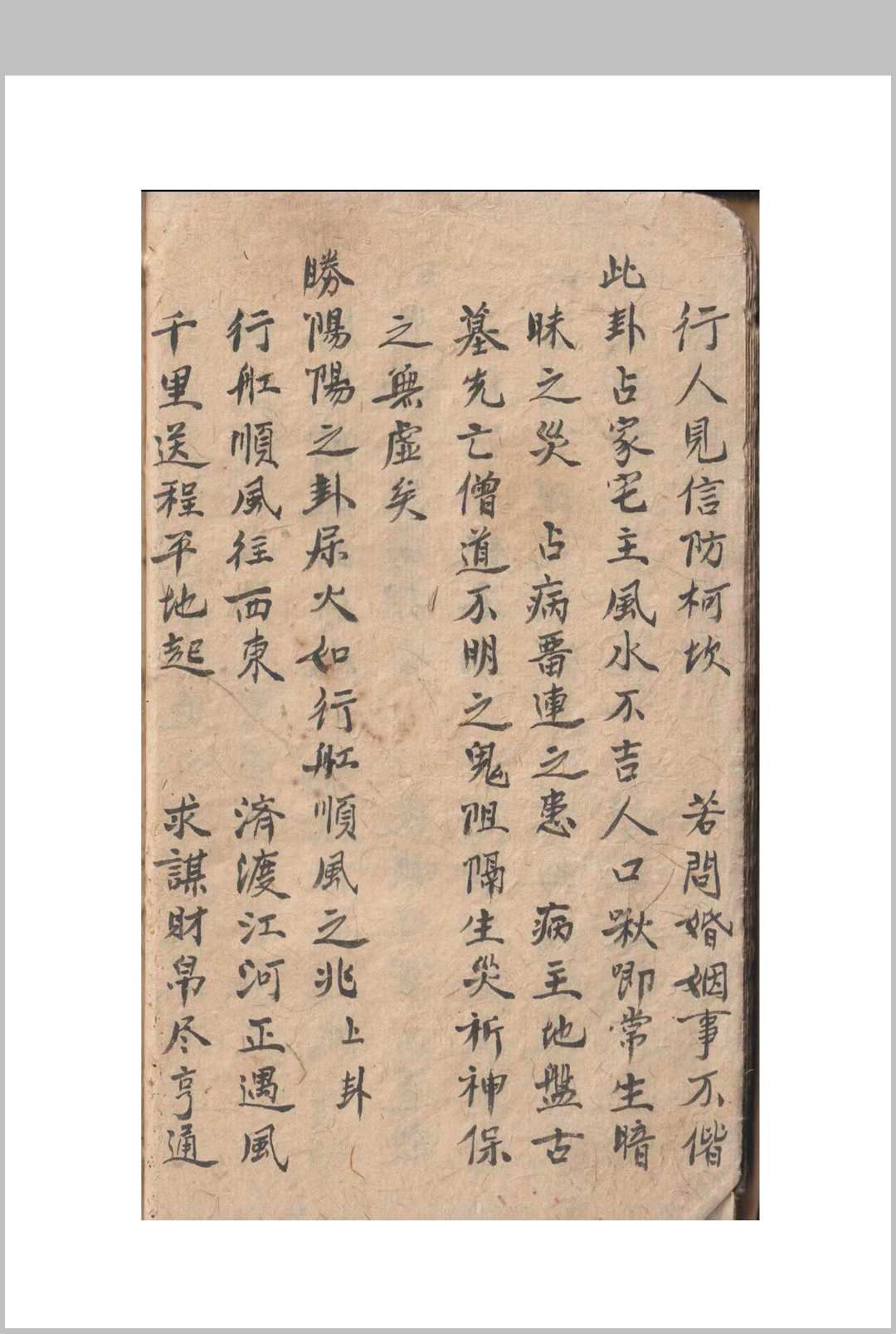图片[8]-中华古籍网-专注古书收集刀卦书-中华古籍网-专注古书收集中华古籍网-专注古书收集