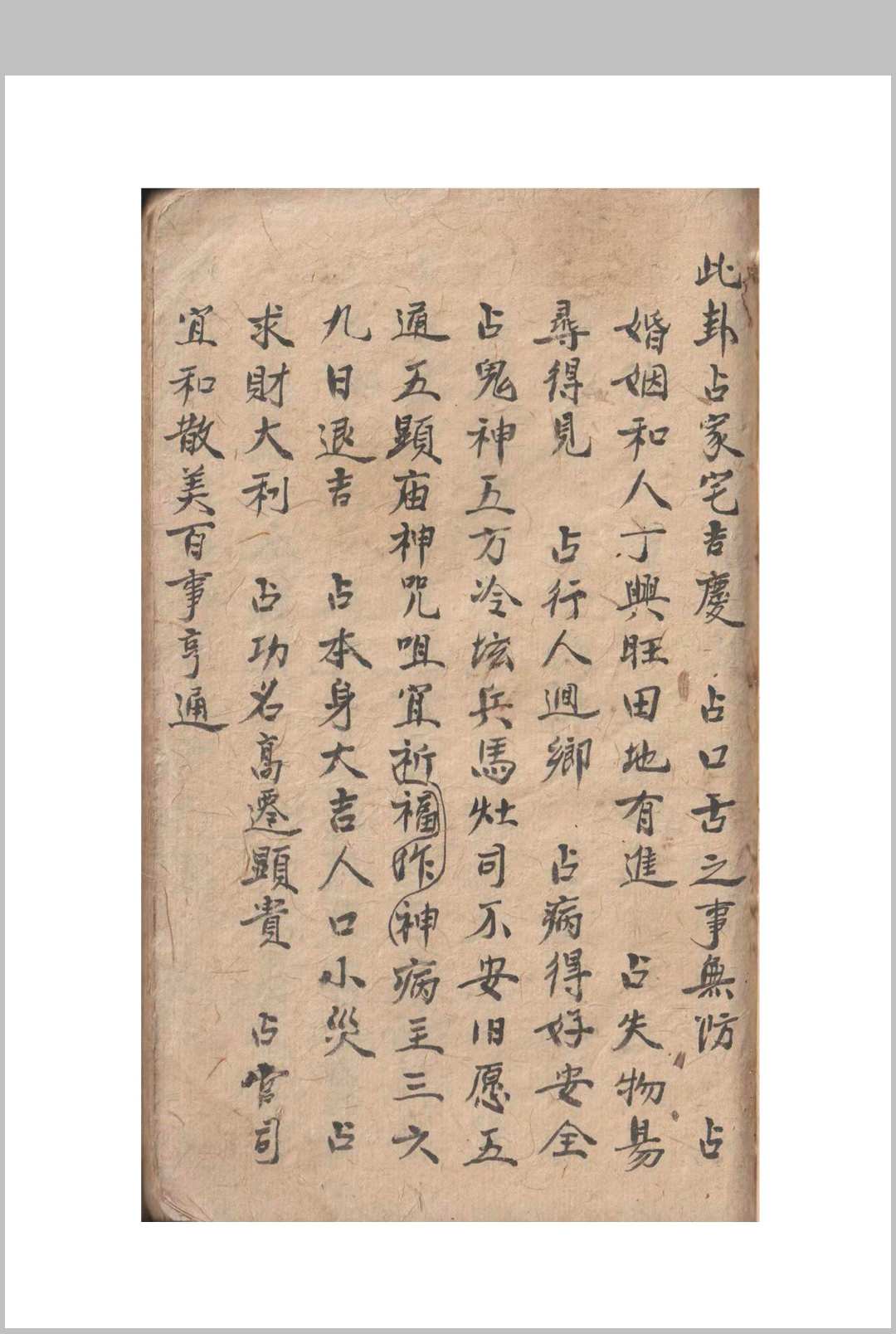 图片[7]-中华古籍网-专注古书收集刀卦书-中华古籍网-专注古书收集中华古籍网-专注古书收集