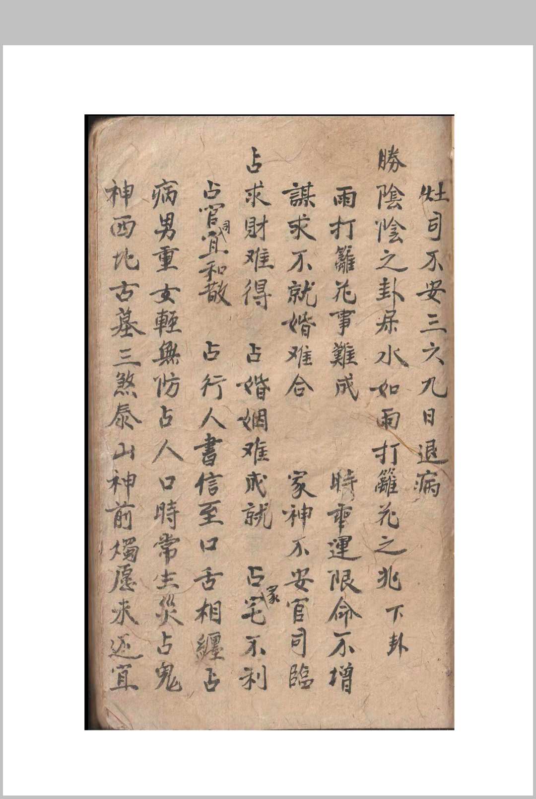 图片[16]-中华古籍网-专注古书收集刀卦书-中华古籍网-专注古书收集中华古籍网-专注古书收集