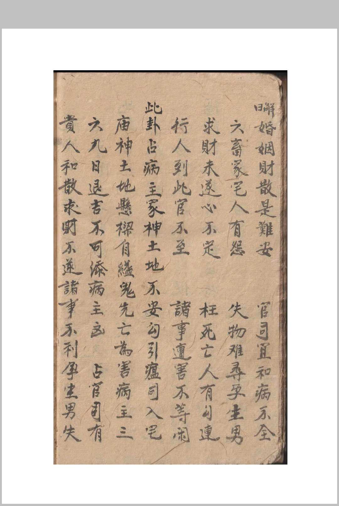 图片[14]-中华古籍网-专注古书收集刀卦书-中华古籍网-专注古书收集中华古籍网-专注古书收集
