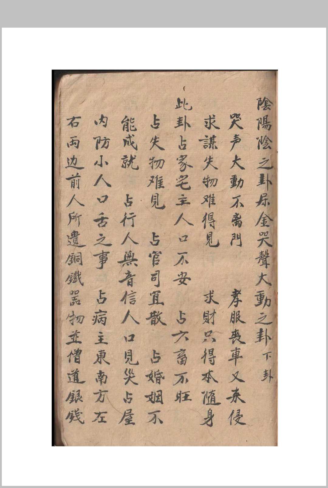 图片[12]-中华古籍网-专注古书收集刀卦书-中华古籍网-专注古书收集中华古籍网-专注古书收集