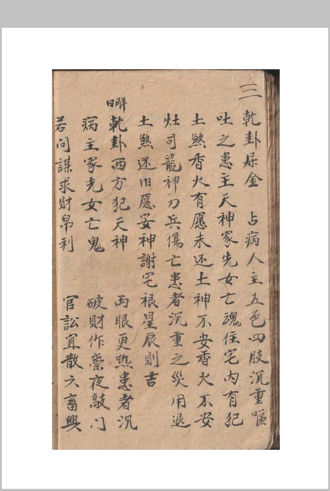 图片[19]-中华古籍网-专注古书收集刀卦书-中华古籍网-专注古书收集中华古籍网-专注古书收集