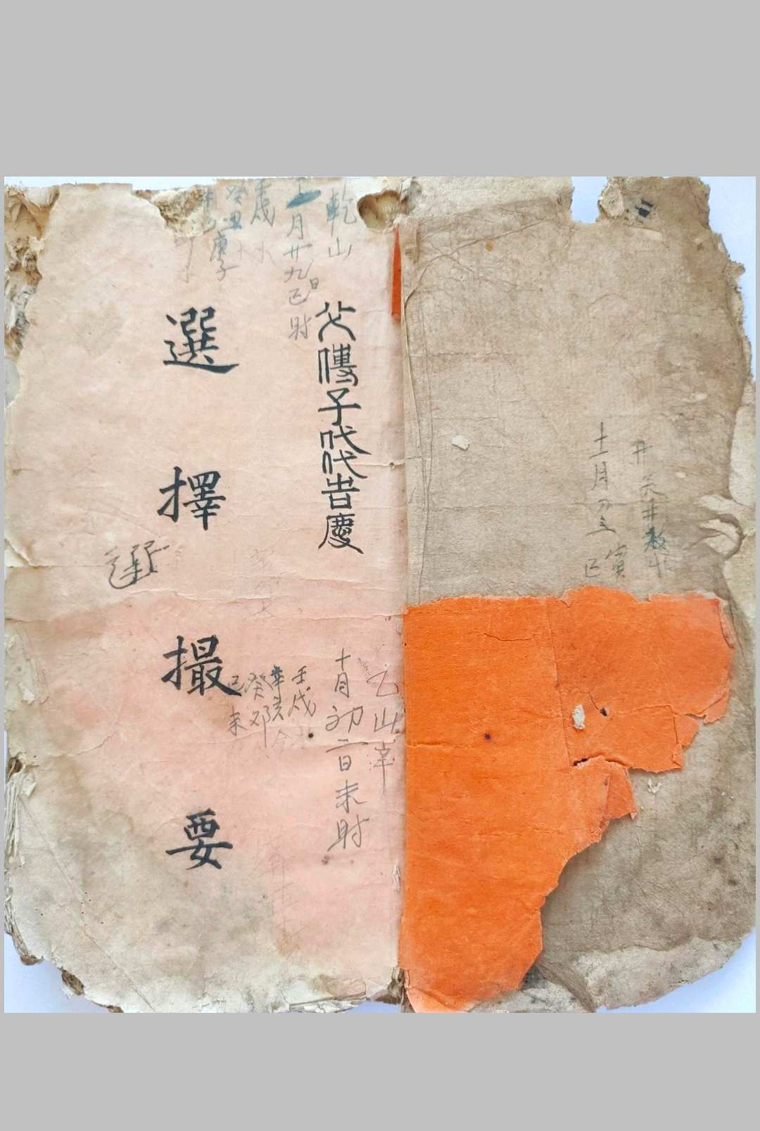 选择撮要-中华古籍网-专注古书收集中华古籍网-专注古书收集