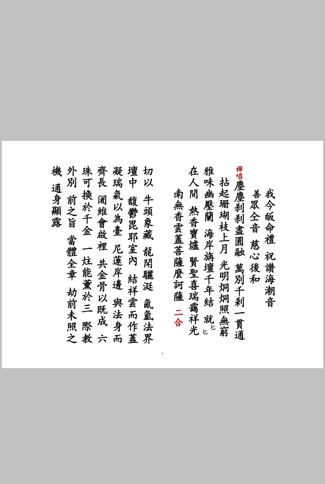 图片[2]-中华古籍网-专注古书收集佛门九莲灯科-中华古籍网-专注古书收集中华古籍网-专注古书收集