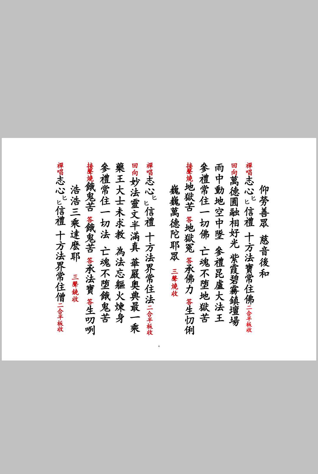 图片[7]-中华古籍网-专注古书收集佛门九莲灯科-中华古籍网-专注古书收集中华古籍网-专注古书收集