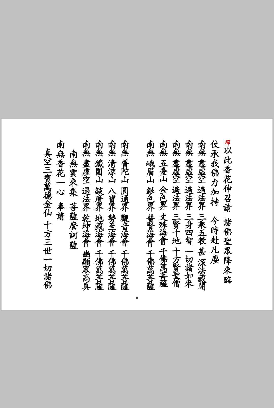 图片[3]-中华古籍网-专注古书收集佛门九莲灯科-中华古籍网-专注古书收集中华古籍网-专注古书收集
