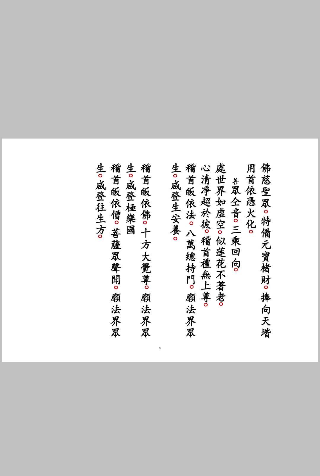 图片[9]-中华古籍网-专注古书收集佛门九莲灯科-中华古籍网-专注古书收集中华古籍网-专注古书收集