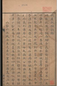 明史列传拟稿不分卷.方象瑛-中华古籍网-专注古书收集中华古籍网-专注古书收集