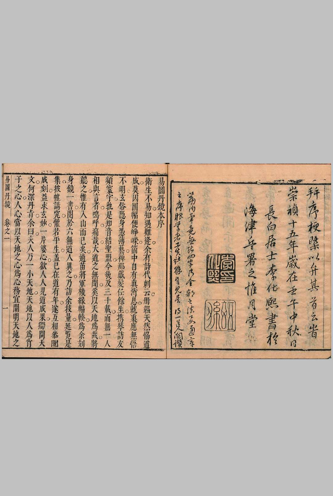 图片[3]-中华古籍网-专注古书收集《易图丹镜》五卷.明.张星馀著集.崇祯刊本-中华古籍网-专注古书收集中华古籍网-专注古书收集