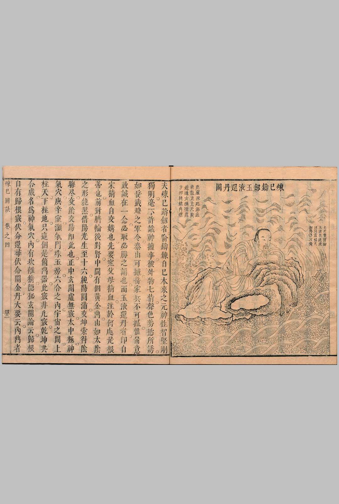 图片[11]-中华古籍网-专注古书收集《易图丹镜》五卷.明.张星馀著集.崇祯刊本-中华古籍网-专注古书收集中华古籍网-专注古书收集