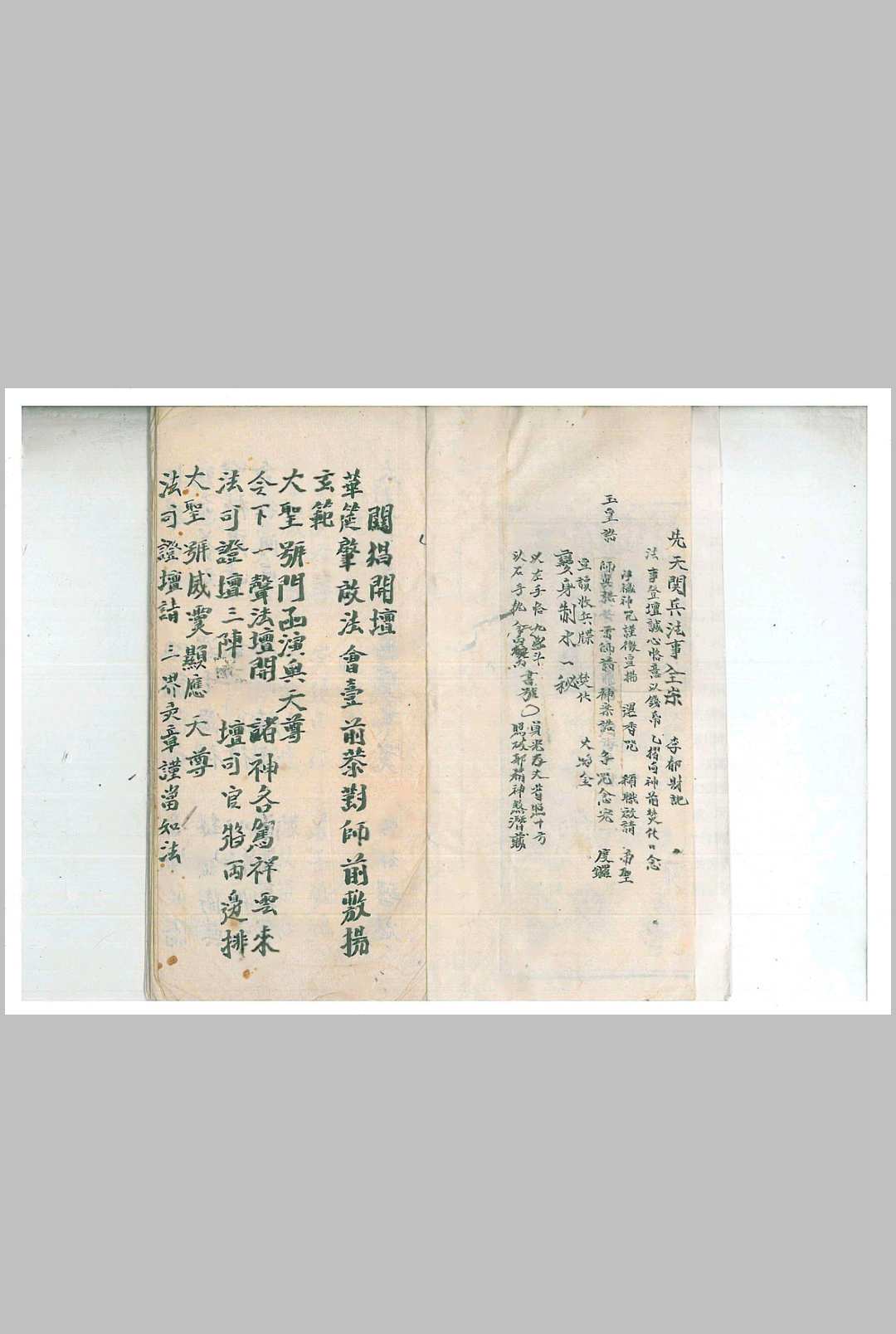 图片[2]-中华古籍网-专注古书收集江西修水余家道坛《先天关猖兵装神退像法事全宗》-中华古籍网-专注古书收集中华古籍网-专注古书收集