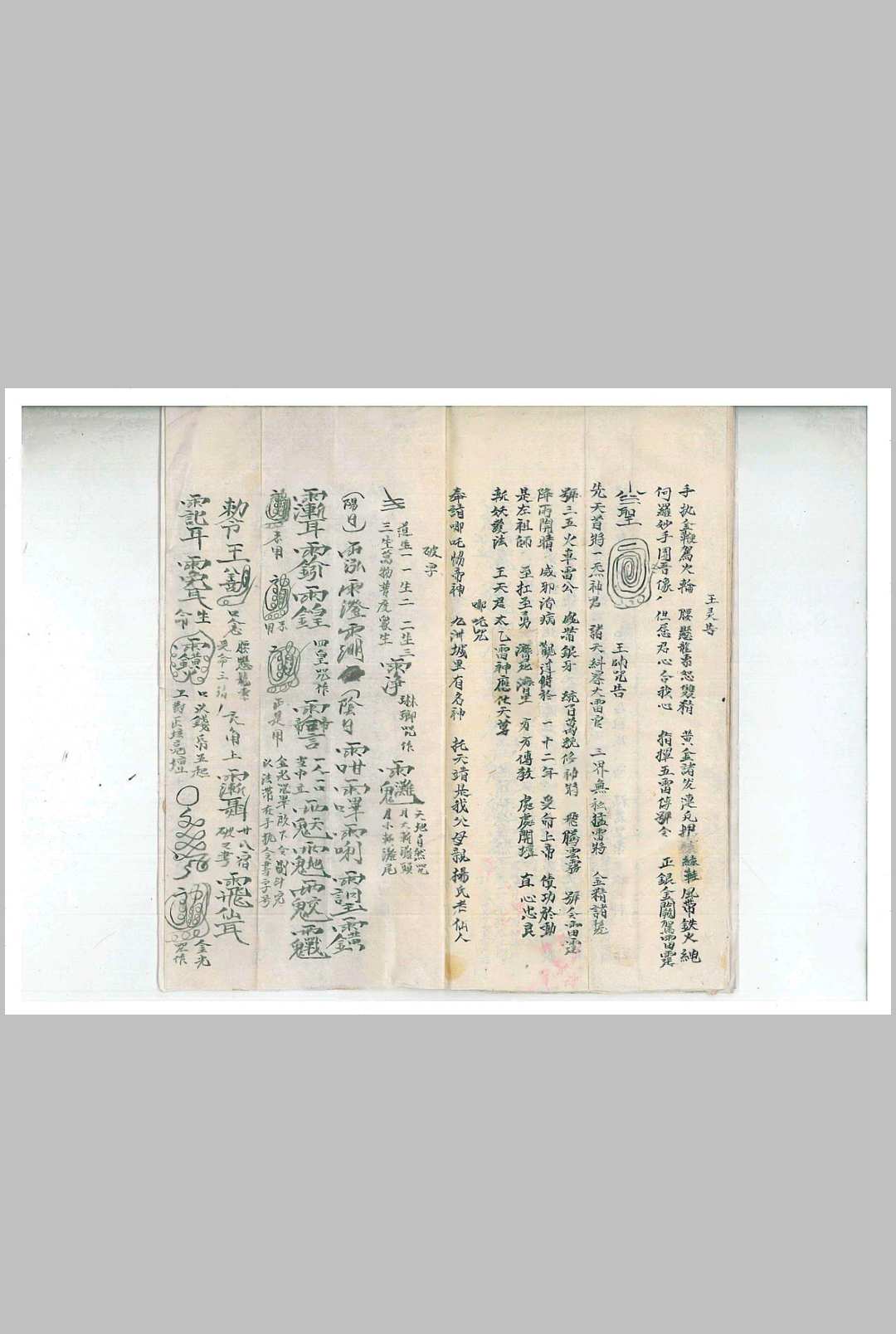 图片[4]-中华古籍网-专注古书收集江西修水余家道坛《先天关猖兵装神退像法事全宗》-中华古籍网-专注古书收集中华古籍网-专注古书收集