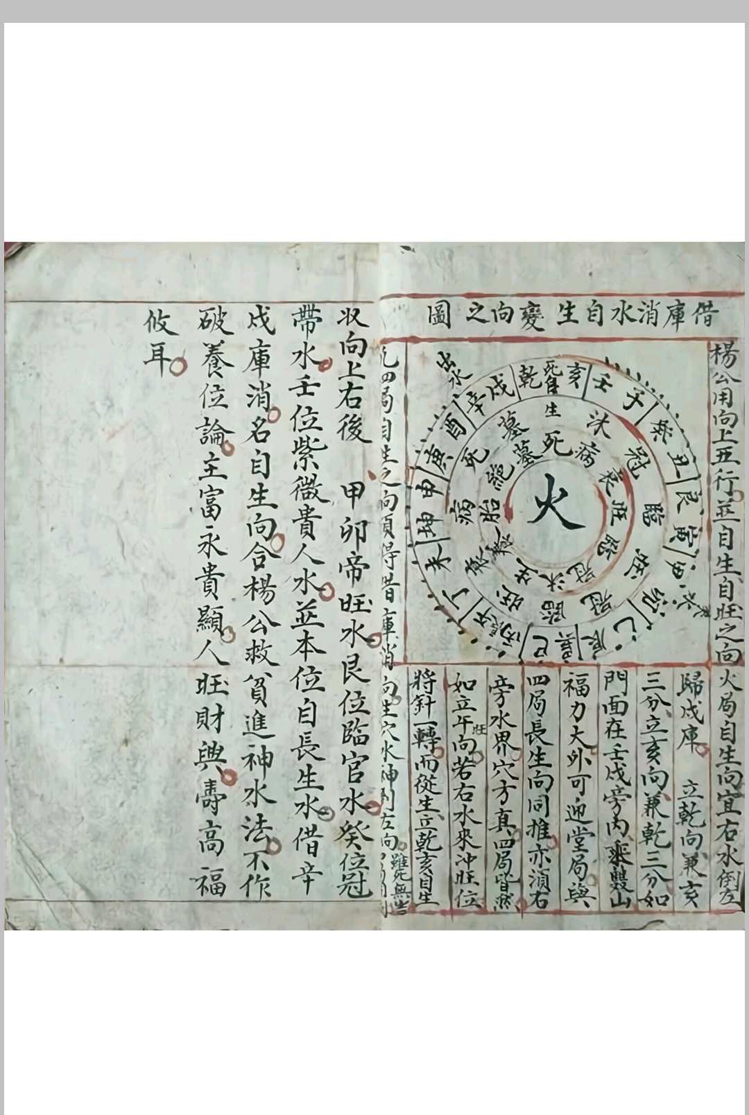 图片[12]-中华古籍网-专注古书收集《阴阳生死图》清代福建福州风水名师陈永宝手稿-中华古籍网-专注古书收集中华古籍网-专注古书收集
