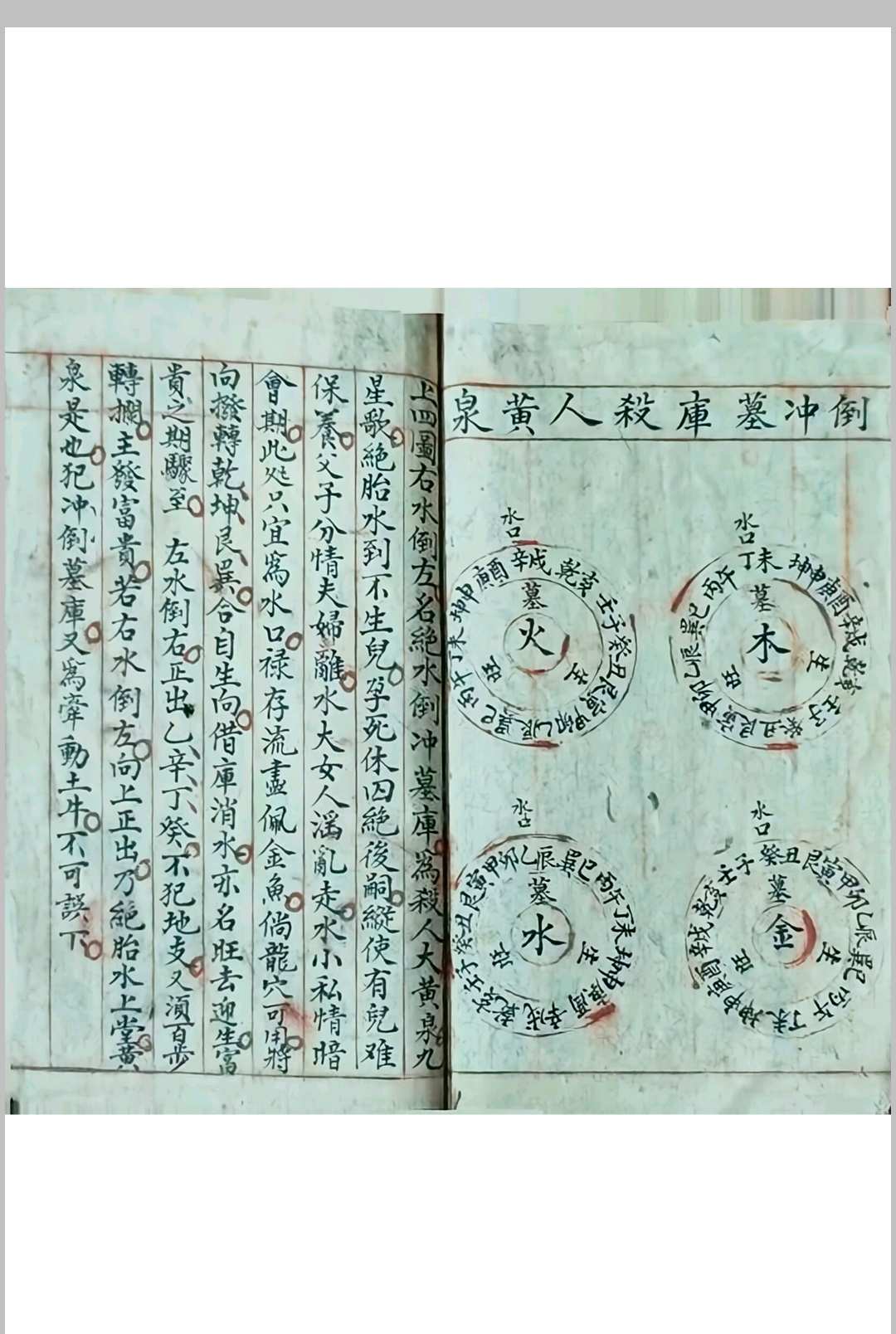 图片[11]-中华古籍网-专注古书收集《阴阳生死图》清代福建福州风水名师陈永宝手稿-中华古籍网-专注古书收集中华古籍网-专注古书收集