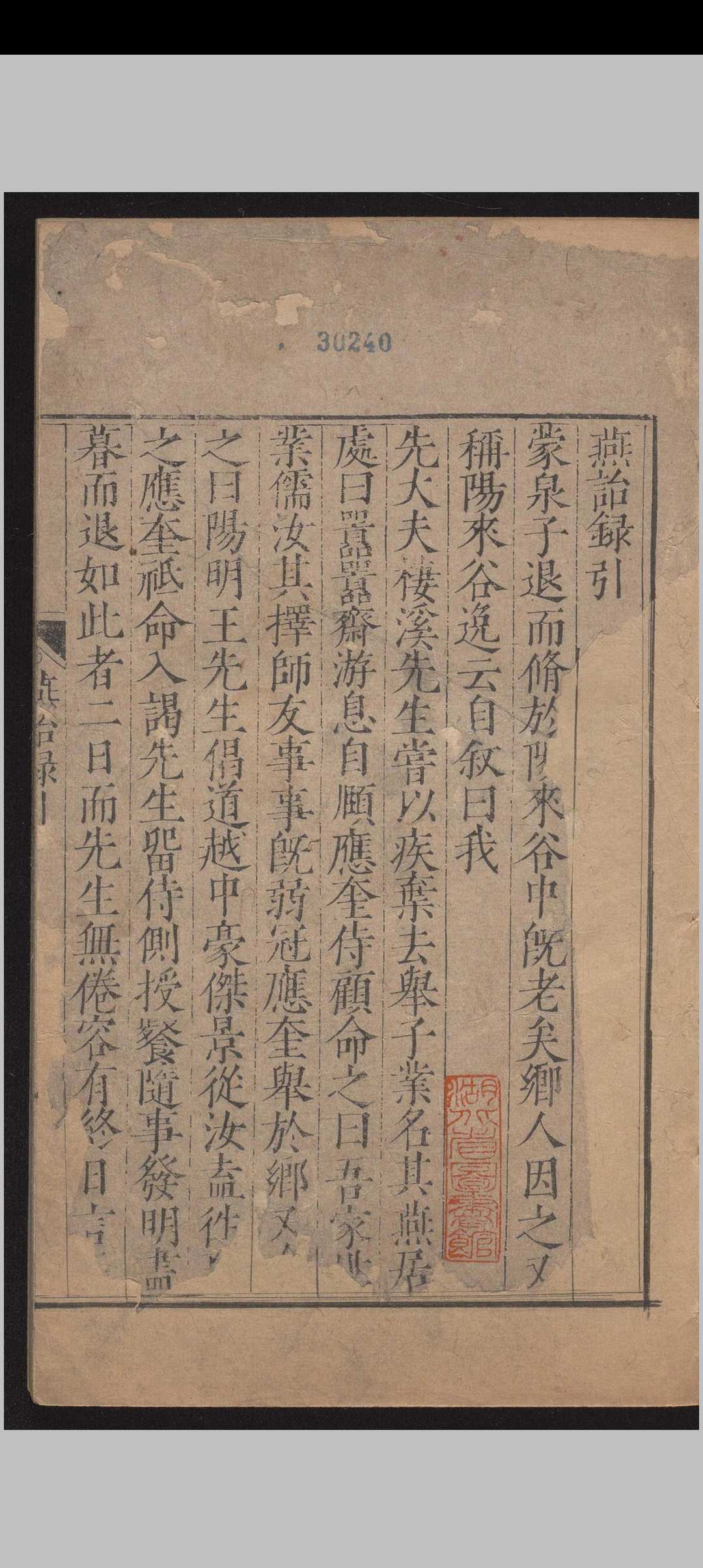 燕诒录.十三卷.孙应奎.明万历-中华古籍网-专注古书收集中华古籍网-专注古书收集