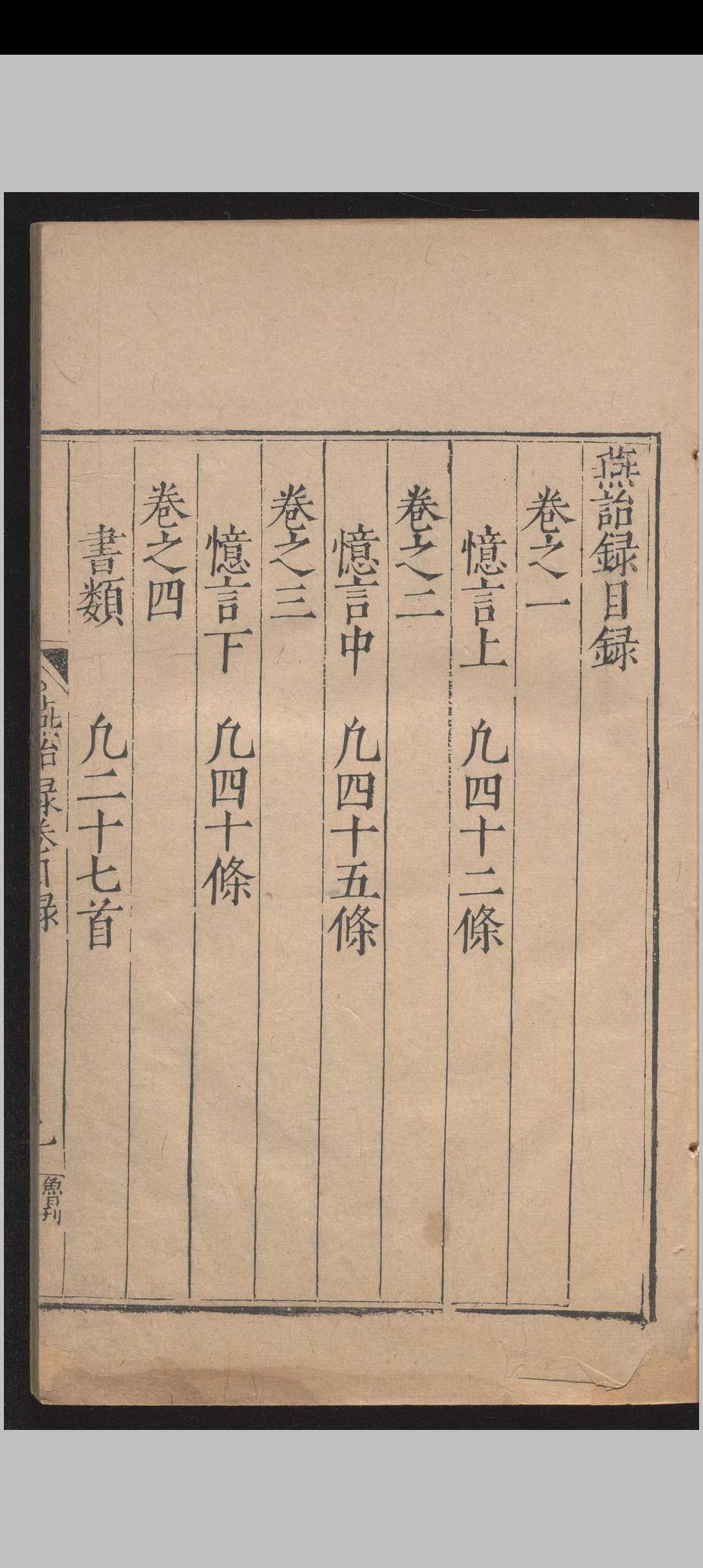 图片[3]-中华古籍网-专注古书收集燕诒录.十三卷.孙应奎.明万历-中华古籍网-专注古书收集中华古籍网-专注古书收集
