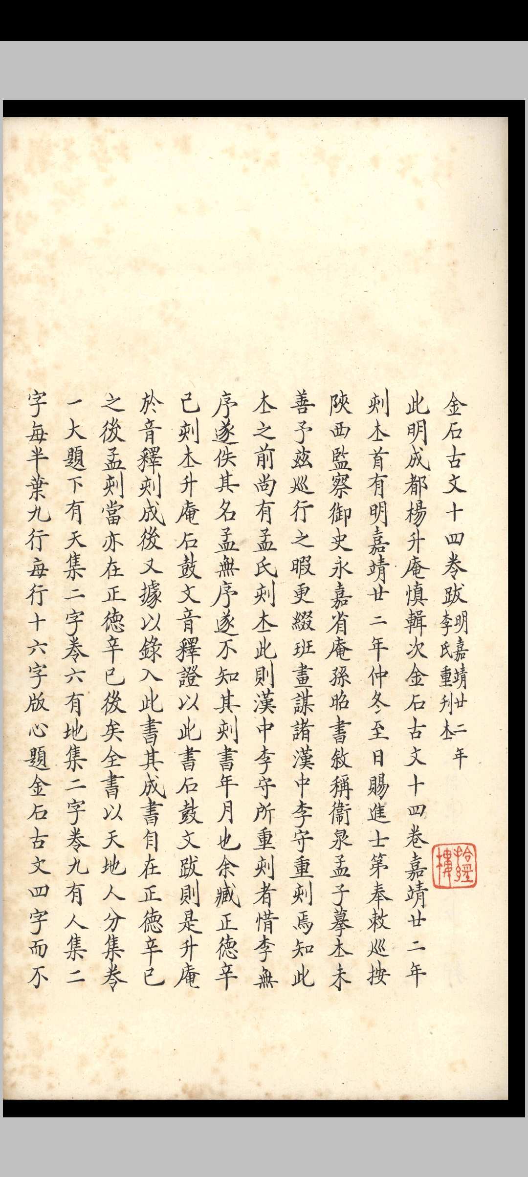 金石古文.十四卷.杨慎.明嘉靖三十四年-中华古籍网-专注古书收集中华古籍网-专注古书收集