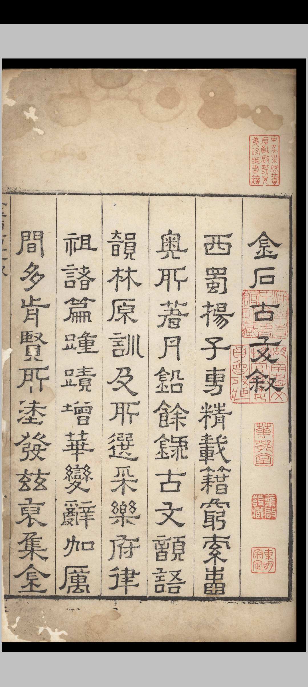 图片[3]-中华古籍网-专注古书收集金石古文.十四卷.杨慎.明嘉靖三十四年-中华古籍网-专注古书收集中华古籍网-专注古书收集