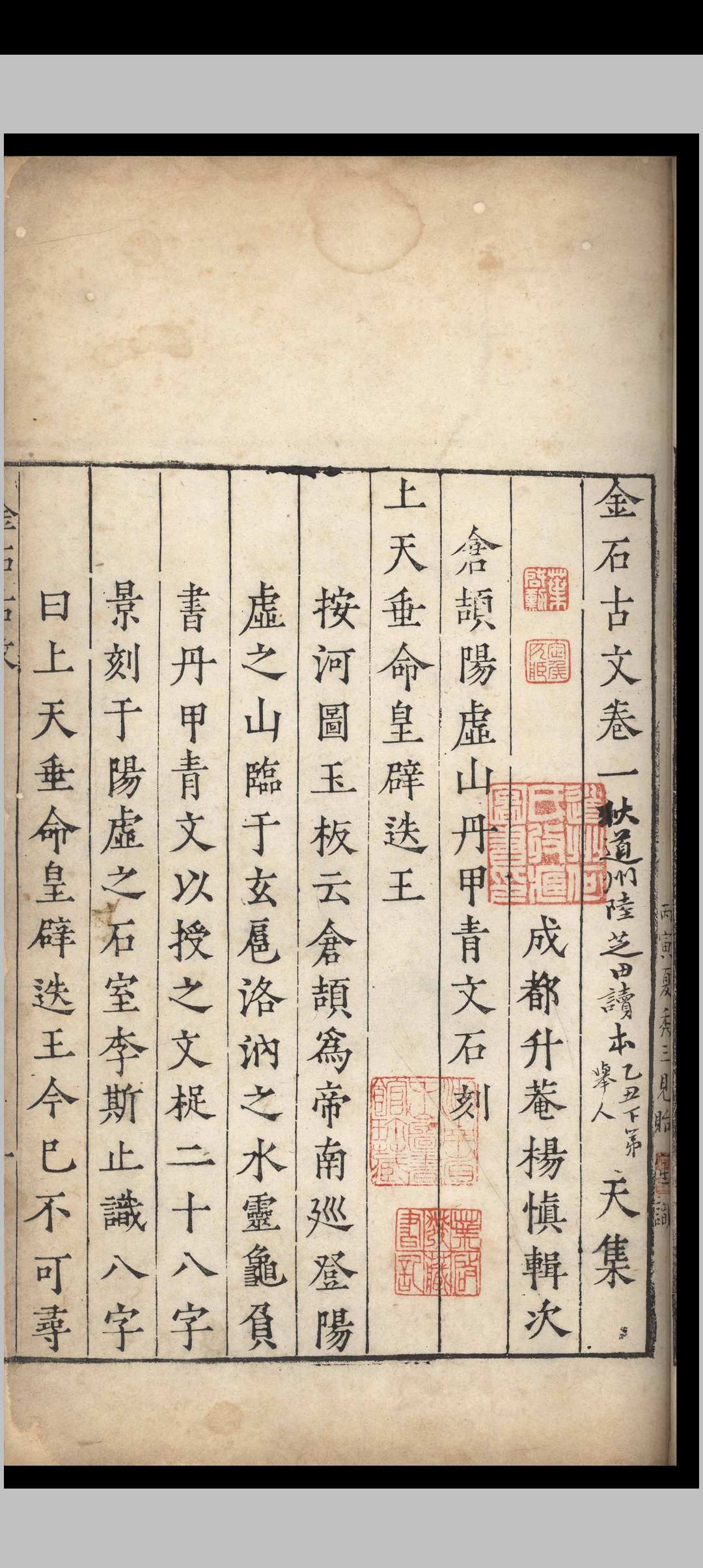 图片[5]-中华古籍网-专注古书收集金石古文.十四卷.杨慎.明嘉靖三十四年-中华古籍网-专注古书收集中华古籍网-专注古书收集