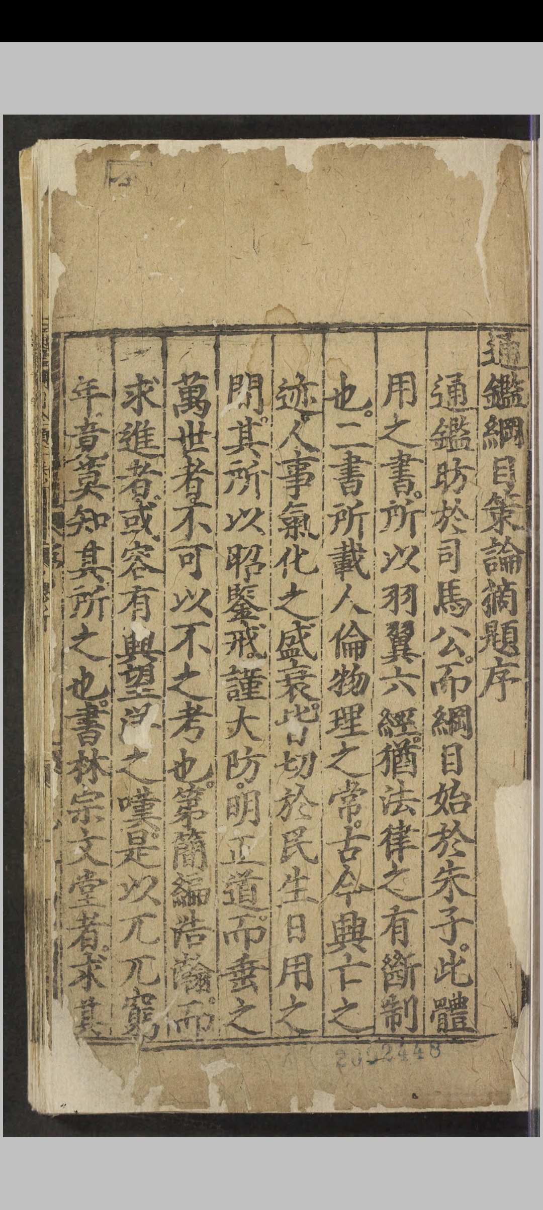 新刊通鉴纲目䇿论摘题.二十卷.严时泰.明嘉靖三年-中华古籍网-专注古书收集中华古籍网-专注古书收集