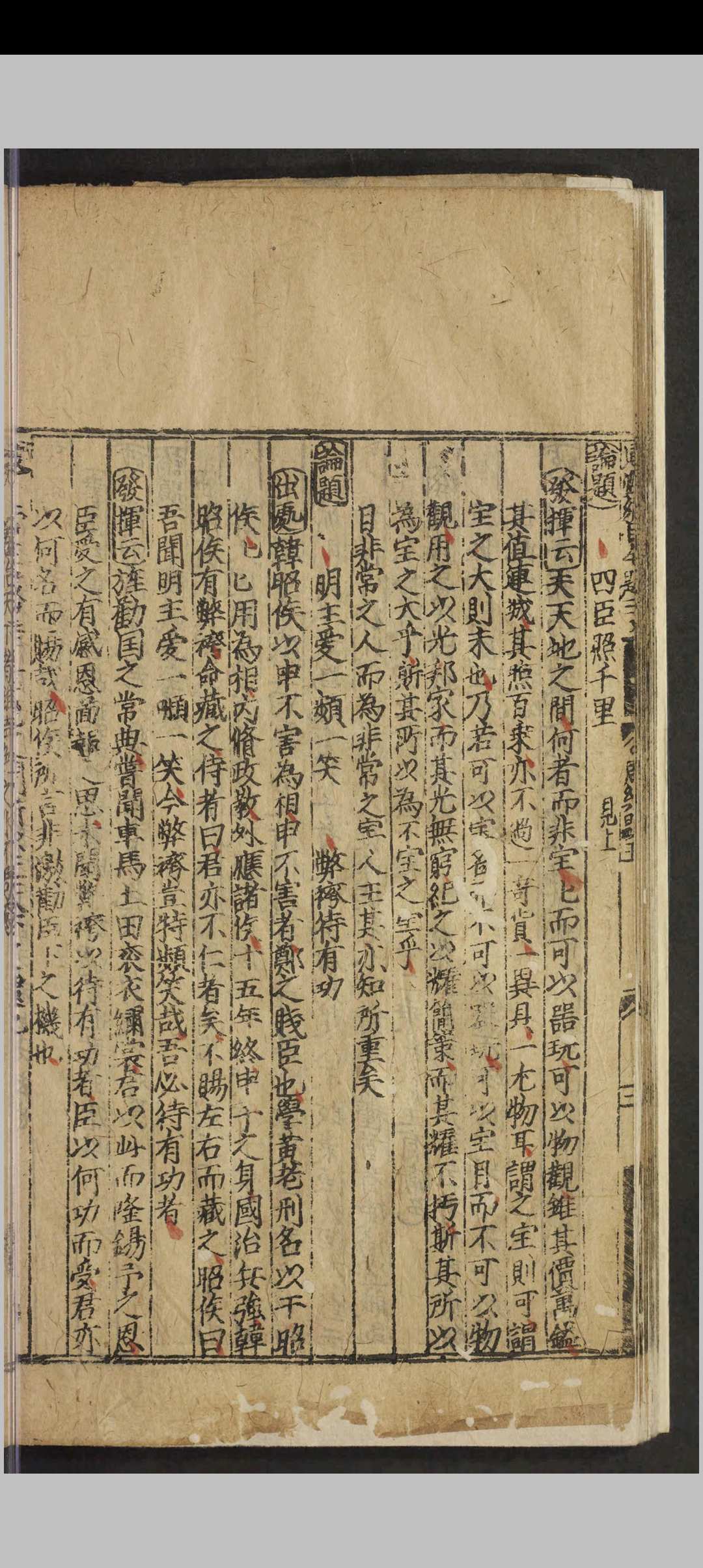 图片[4]-中华古籍网-专注古书收集新刊通鉴纲目䇿论摘题.二十卷.严时泰.明嘉靖三年-中华古籍网-专注古书收集中华古籍网-专注古书收集