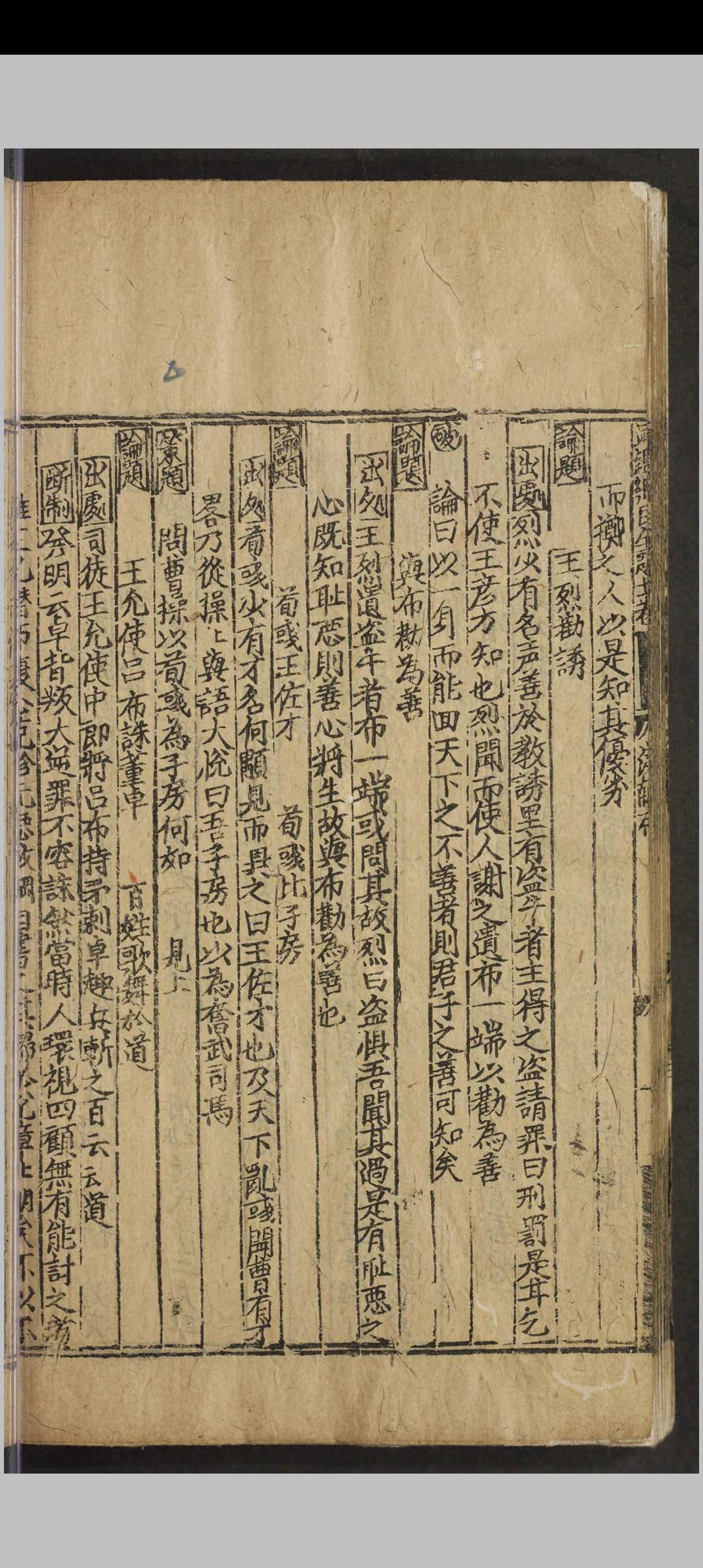图片[5]-中华古籍网-专注古书收集新刊通鉴纲目䇿论摘题.二十卷.严时泰.明嘉靖三年-中华古籍网-专注古书收集中华古籍网-专注古书收集