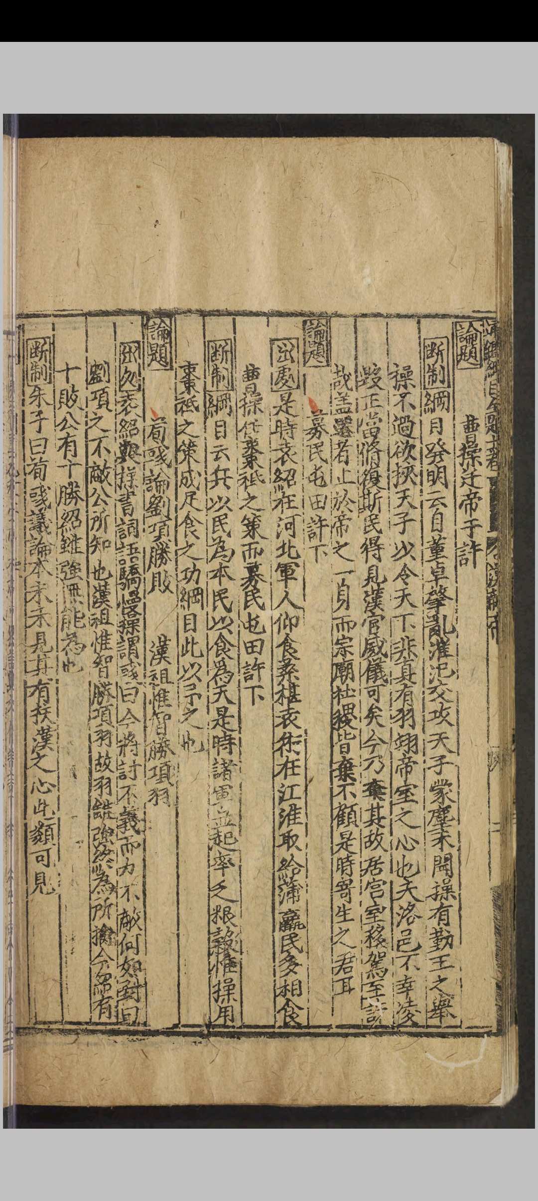 图片[7]-中华古籍网-专注古书收集新刊通鉴纲目䇿论摘题.二十卷.严时泰.明嘉靖三年-中华古籍网-专注古书收集中华古籍网-专注古书收集