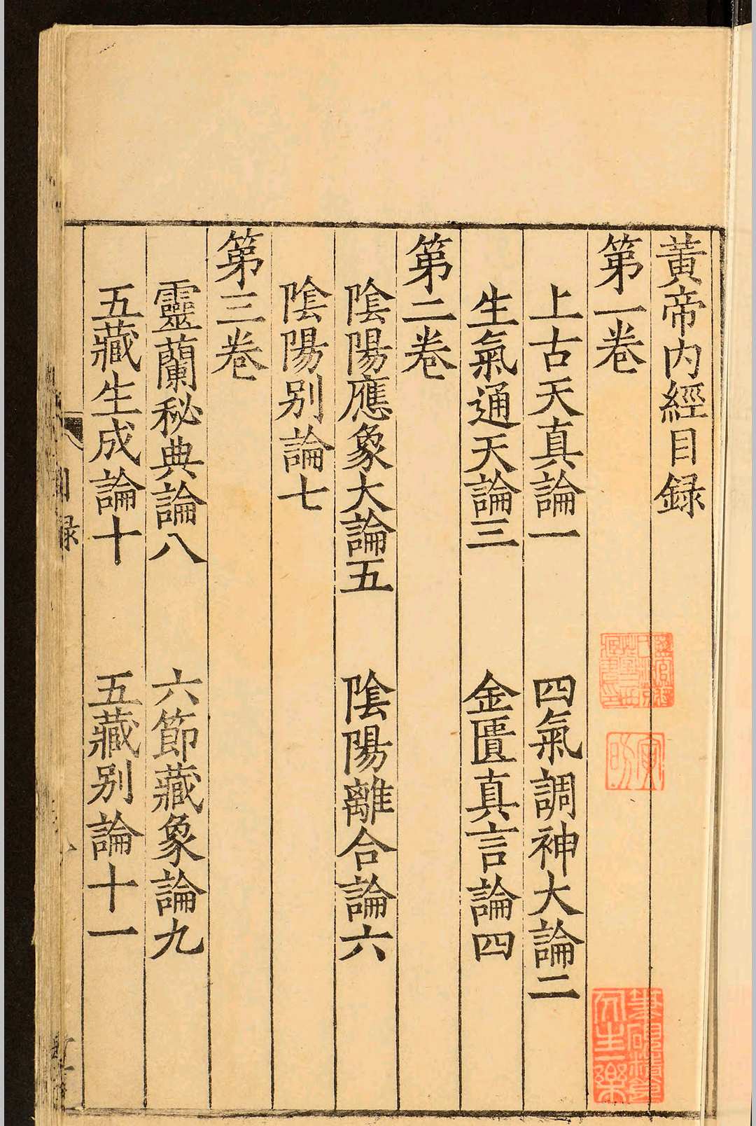 重广补注黄帝内经素问二十四卷.王冰.明嘉靖二十九年中华古籍网-专注古书收集中华古籍网