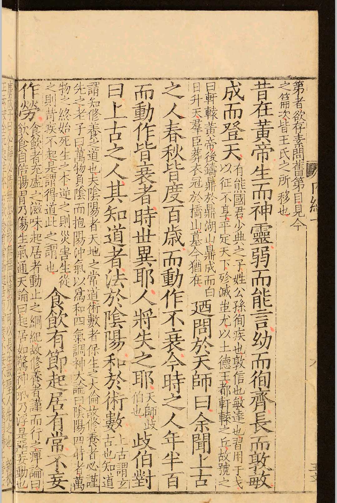 图片[10]中华古籍网-专注古书收集重广补注黄帝内经素问二十四卷.王冰.明嘉靖二十九年中华古籍网-专注古书收集中华古籍网