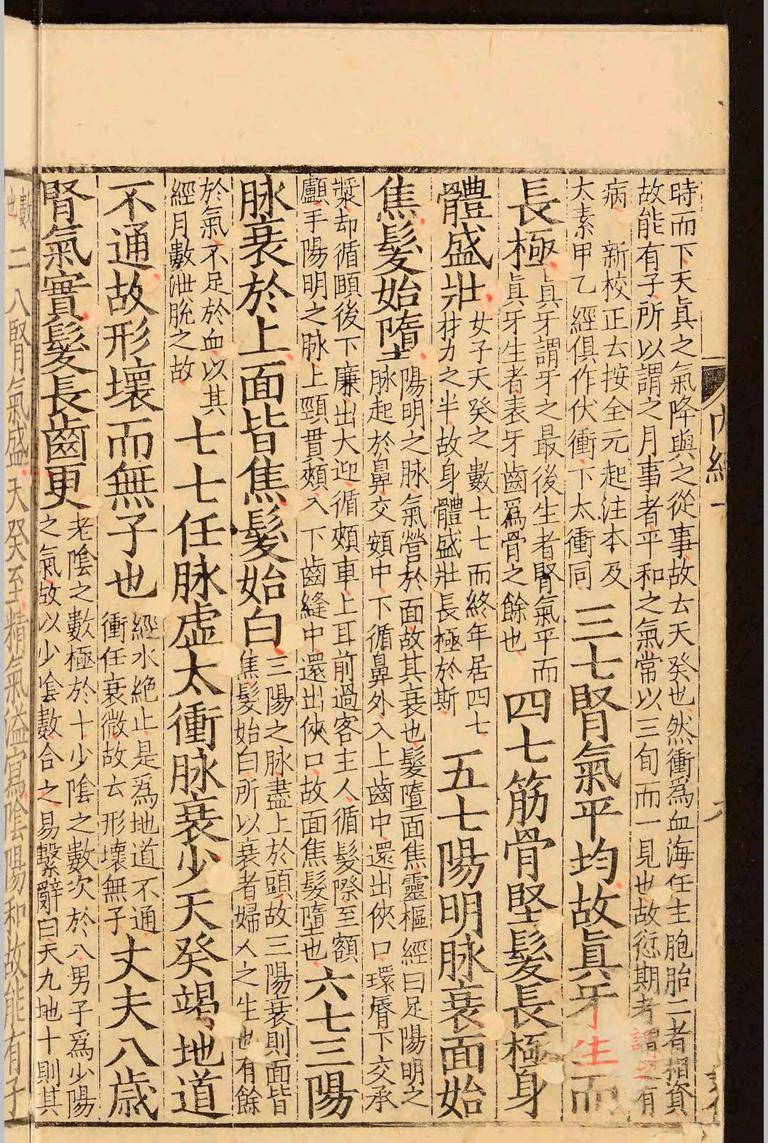 图片[9]中华古籍网-专注古书收集重广补注黄帝内经素问二十四卷.王冰.明嘉靖二十九年中华古籍网-专注古书收集中华古籍网
