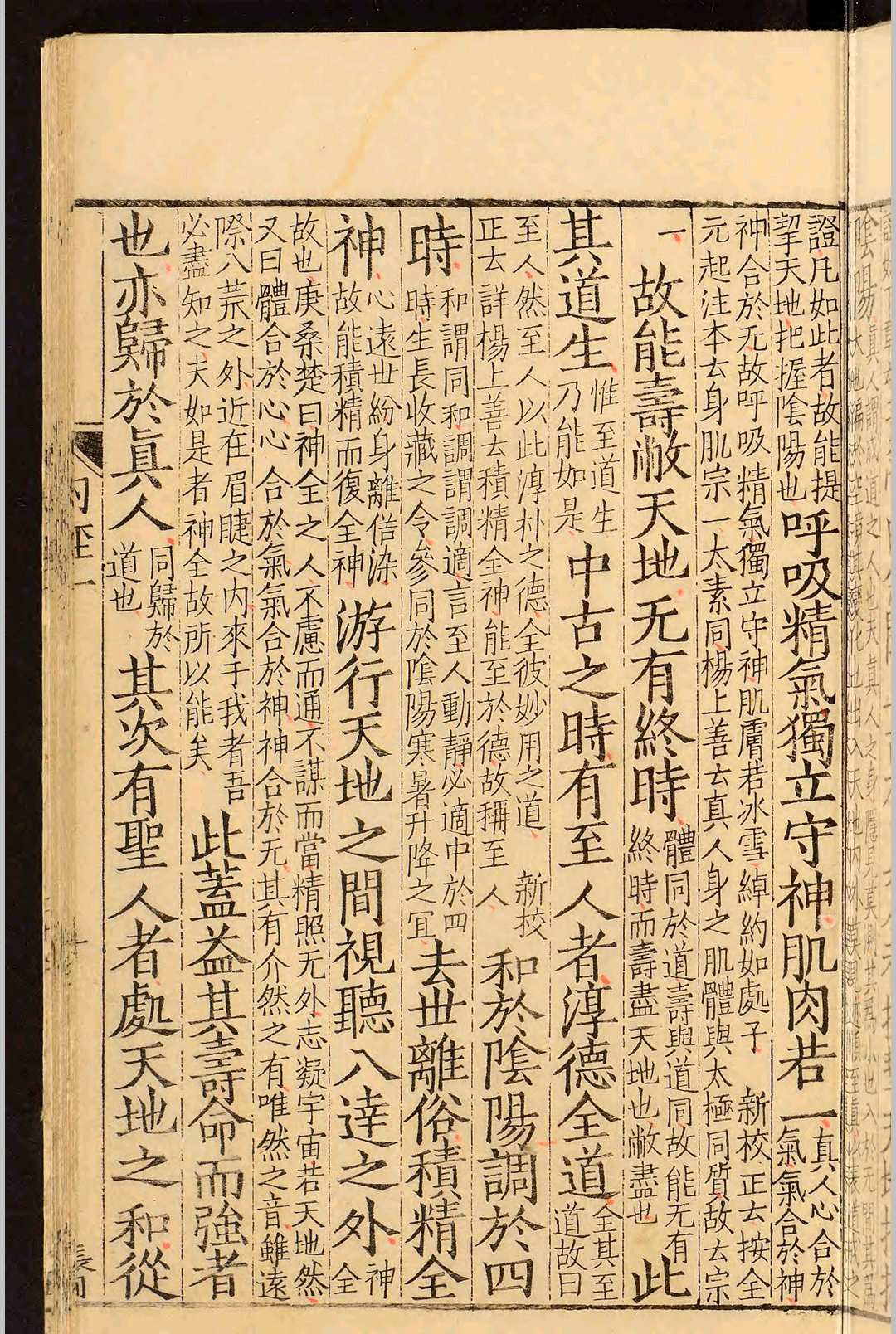 图片[8]中华古籍网-专注古书收集重广补注黄帝内经素问二十四卷.王冰.明嘉靖二十九年中华古籍网-专注古书收集中华古籍网