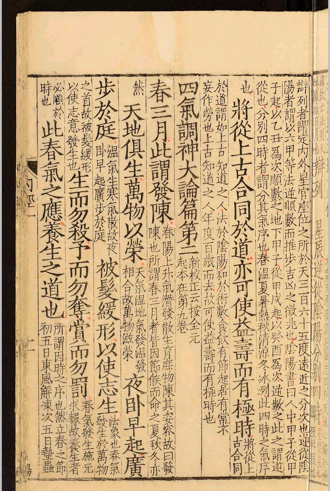 图片[13]中华古籍网-专注古书收集重广补注黄帝内经素问二十四卷.王冰.明嘉靖二十九年中华古籍网-专注古书收集中华古籍网