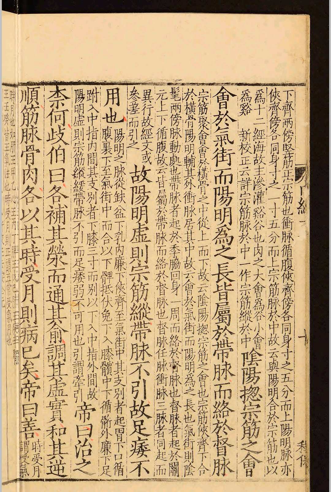 图片[12]中华古籍网-专注古书收集重广补注黄帝内经素问二十四卷.王冰.明嘉靖二十九年中华古籍网-专注古书收集中华古籍网