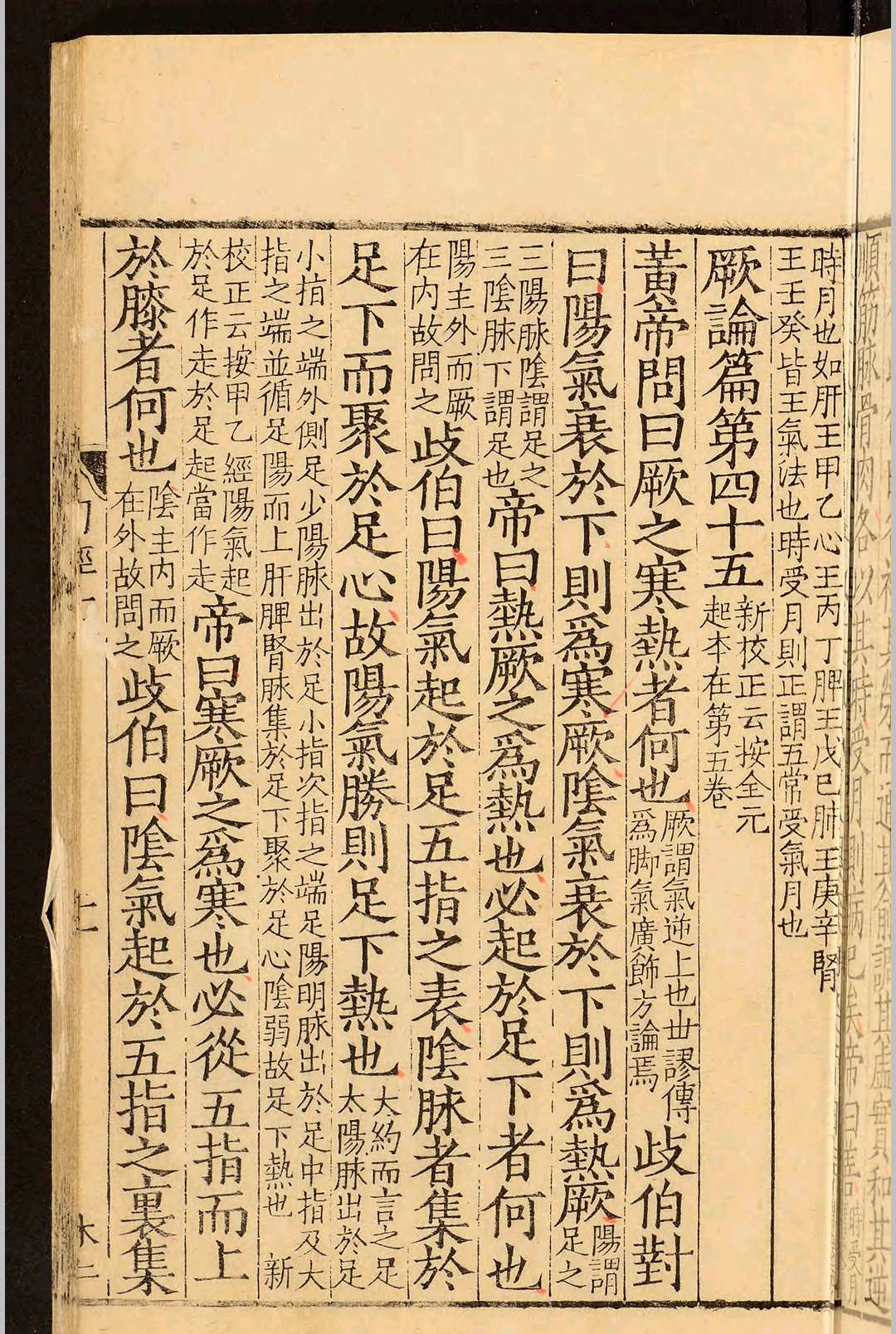 图片[11]中华古籍网-专注古书收集重广补注黄帝内经素问二十四卷.王冰.明嘉靖二十九年中华古籍网-专注古书收集中华古籍网