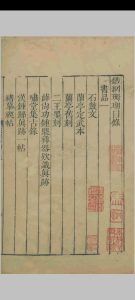 铁网珊瑚书品十卷画品六卷.朱存理.清雍正六年-中华古籍网-专注古书收集中华古籍网-专注古书收集