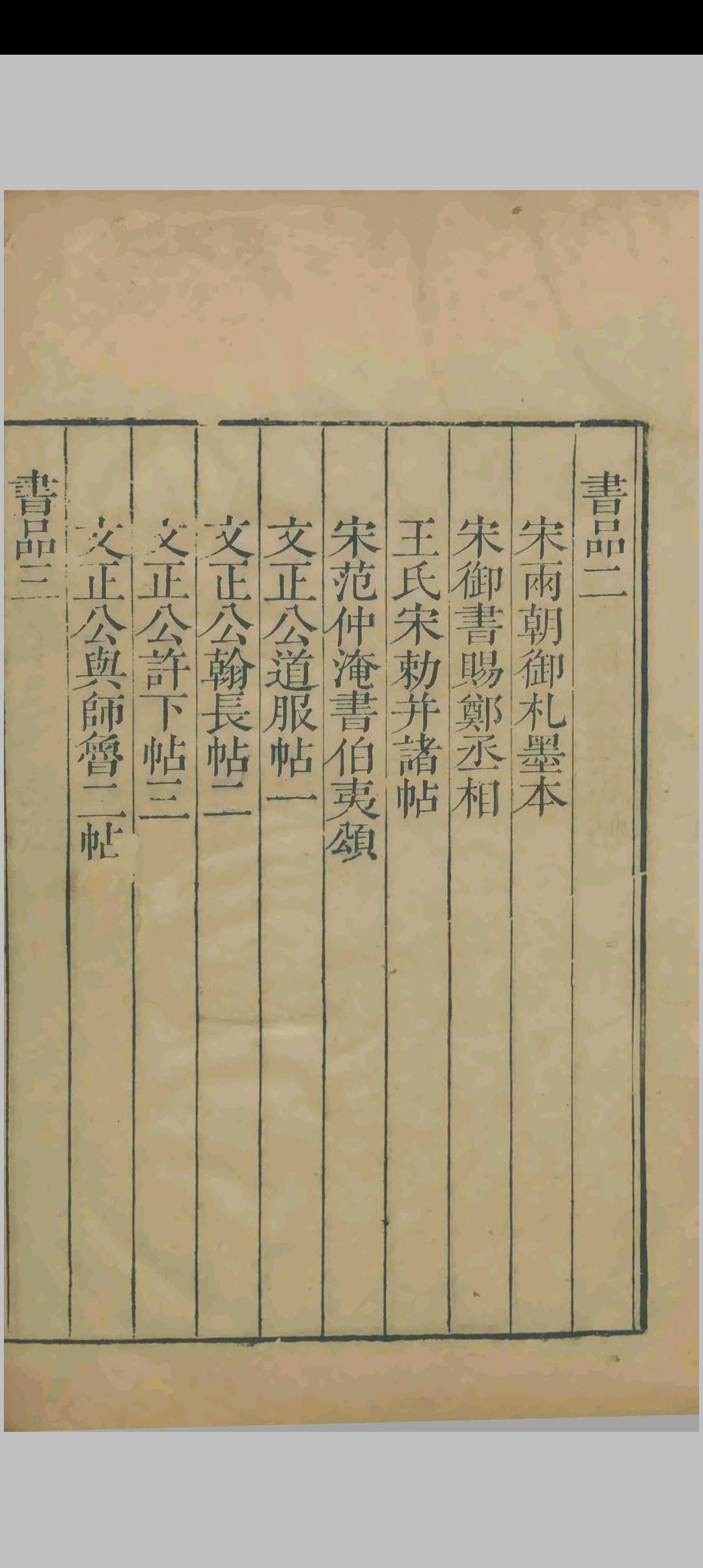 图片[2]-中华古籍网-专注古书收集铁网珊瑚书品十卷画品六卷.朱存理.清雍正六年-中华古籍网-专注古书收集中华古籍网-专注古书收集